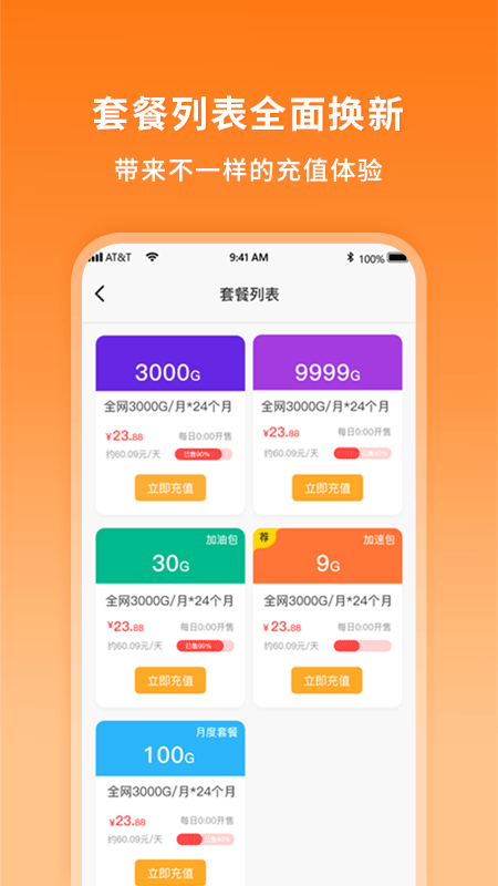 新讯随身wifi管理app软件封面