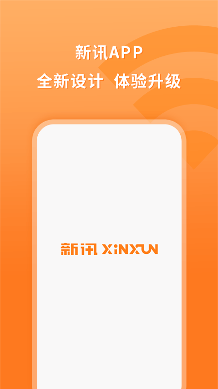 新讯随身wifi管理app软件封面