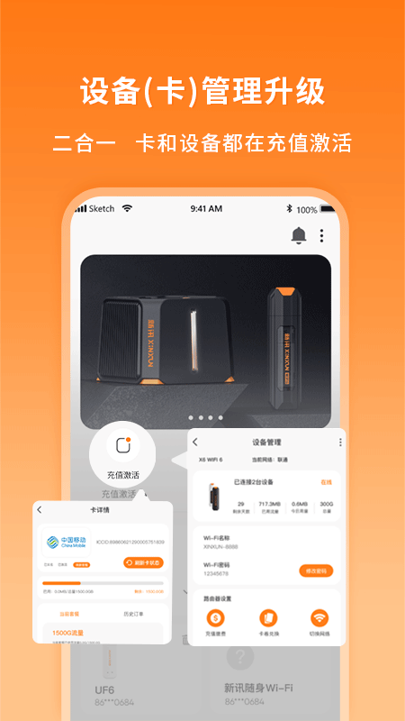 新讯随身wifi管理app软件封面