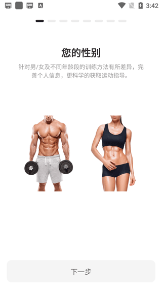 选择性别界面