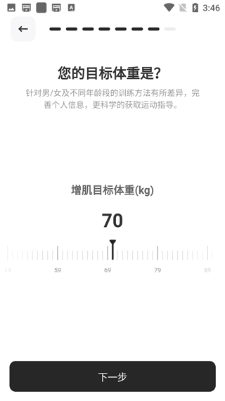 填写身体信息界面