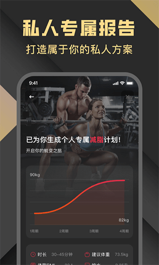 增肌计划界面