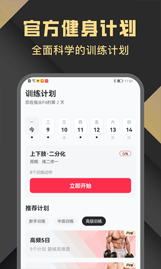 指尖Fit app软件封面