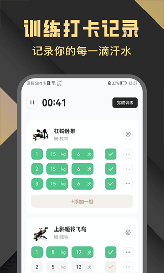 指尖Fit app软件封面