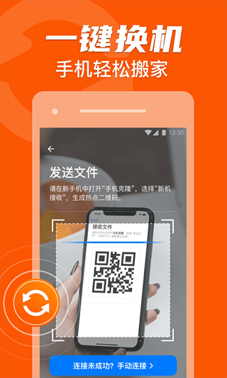 克隆搬家软件封面