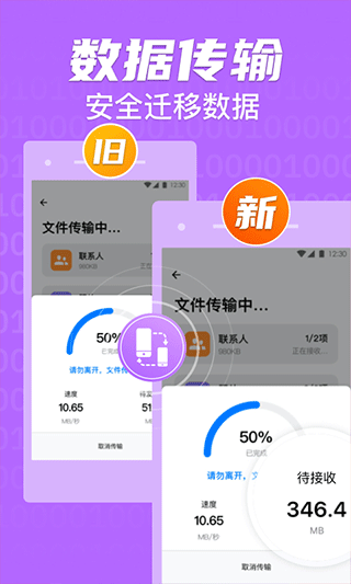克隆搬家软件封面