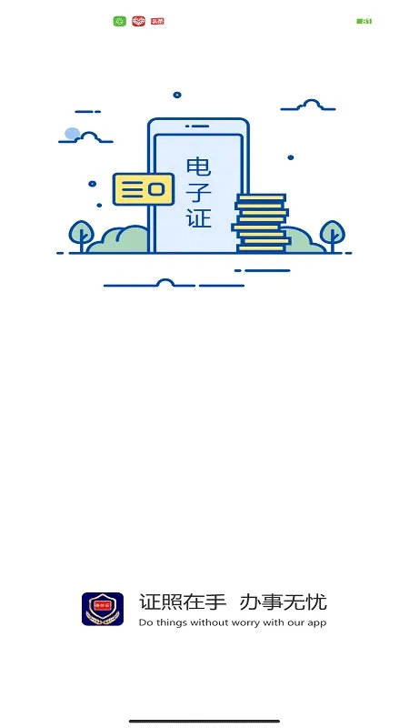 河南公安电子证件app软件封面