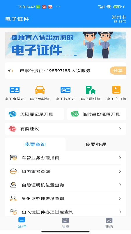 河南公安电子证件app软件封面