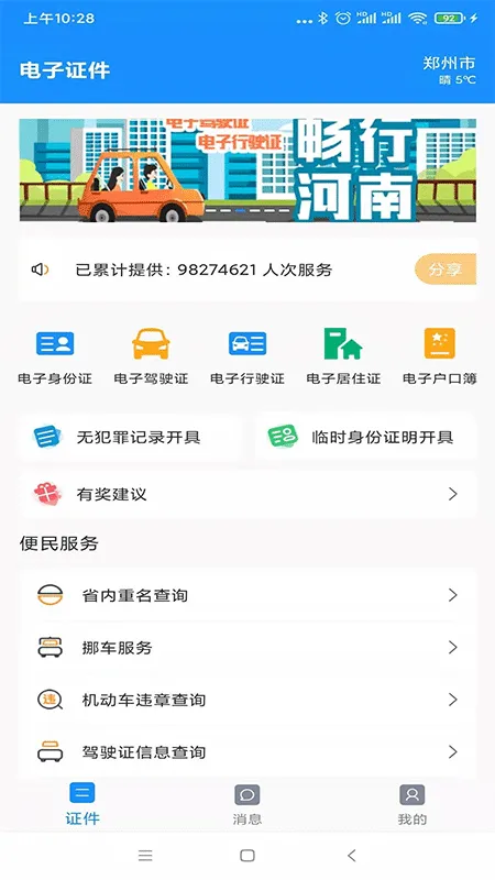 河南公安电子证件app软件封面