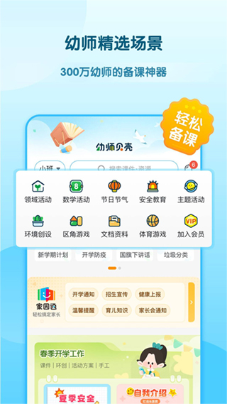 幼师贝壳app软件封面