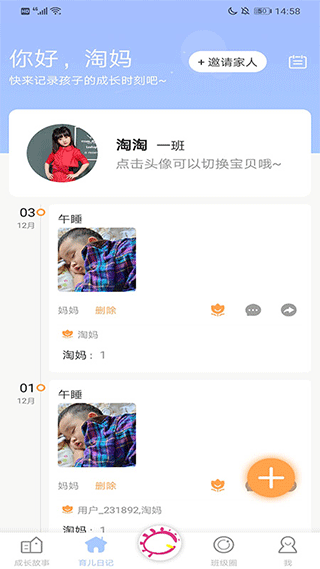 班级圈发布示意图
