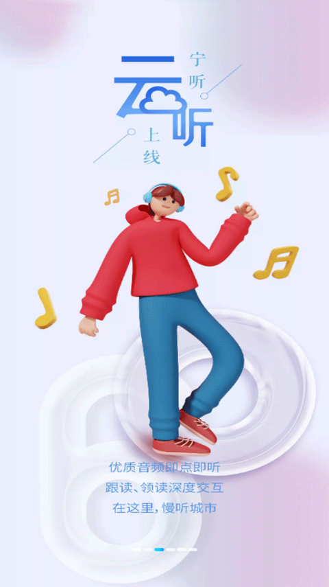 紫金山新闻客户端软件封面