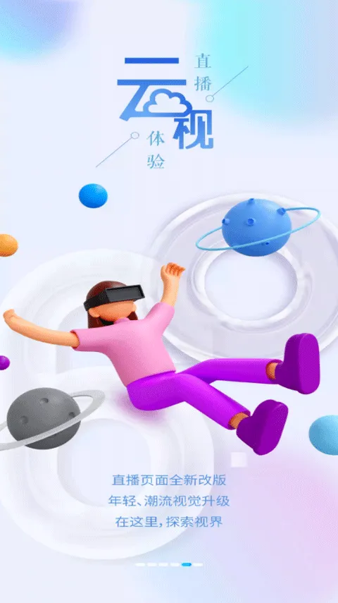 紫金山新闻客户端软件封面