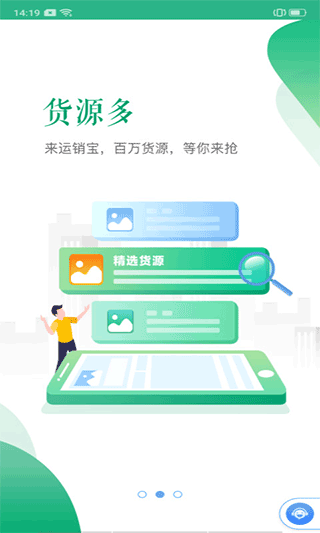 运销宝司机app软件封面
