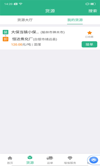 运销宝司机app软件封面