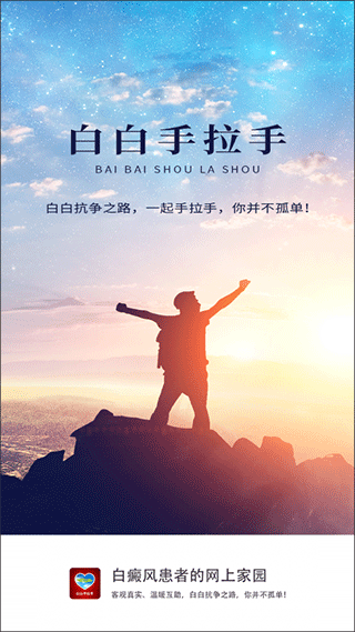 白白手拉手论坛app软件封面