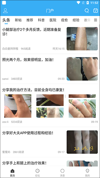 白白手拉手论坛app软件封面