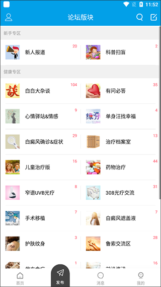 白白手拉手论坛app软件封面