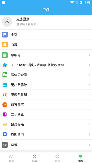 白白手拉手论坛app软件封面