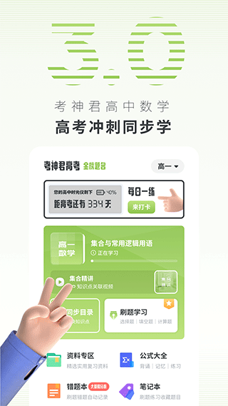 高中数学app软件封面