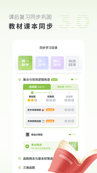 高中数学app软件封面