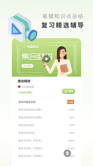 高中数学app软件封面