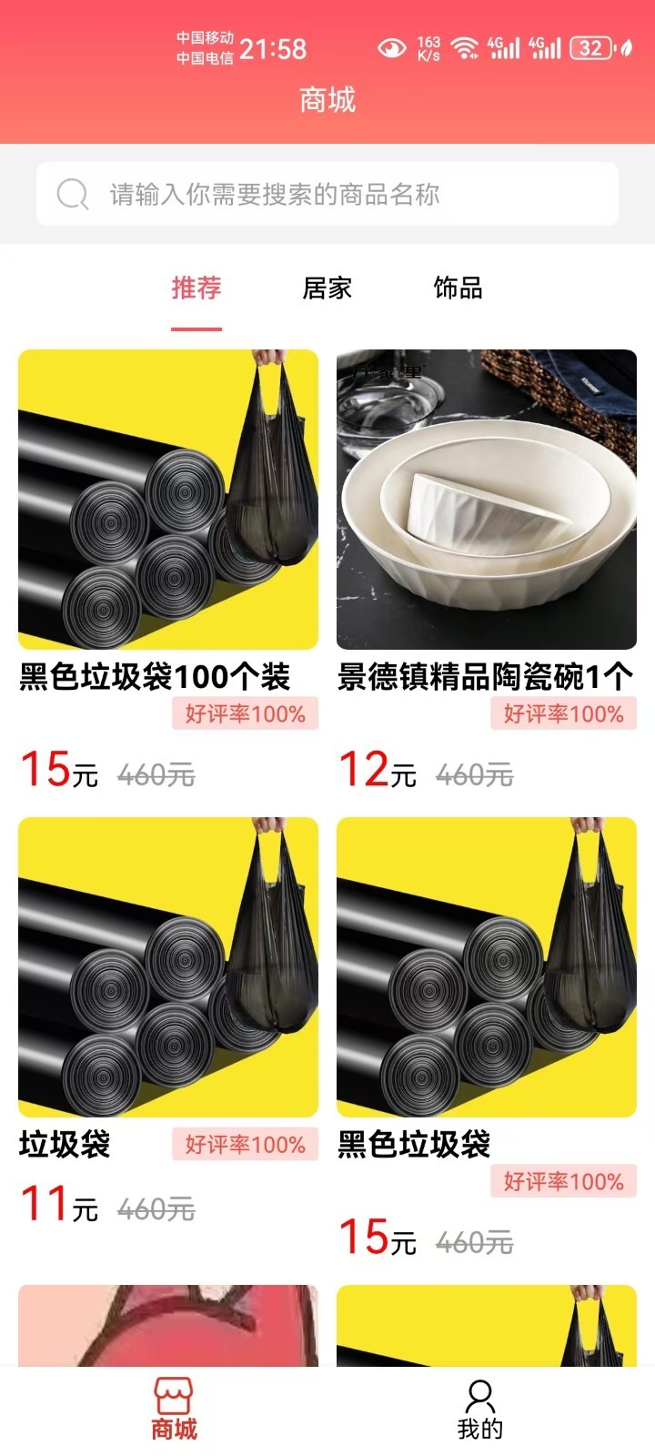 惠品优淘软件封面