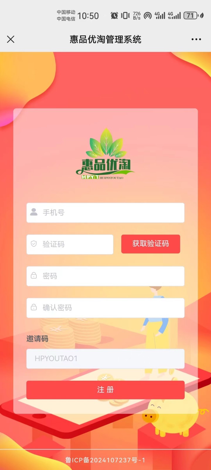 惠品优淘软件封面