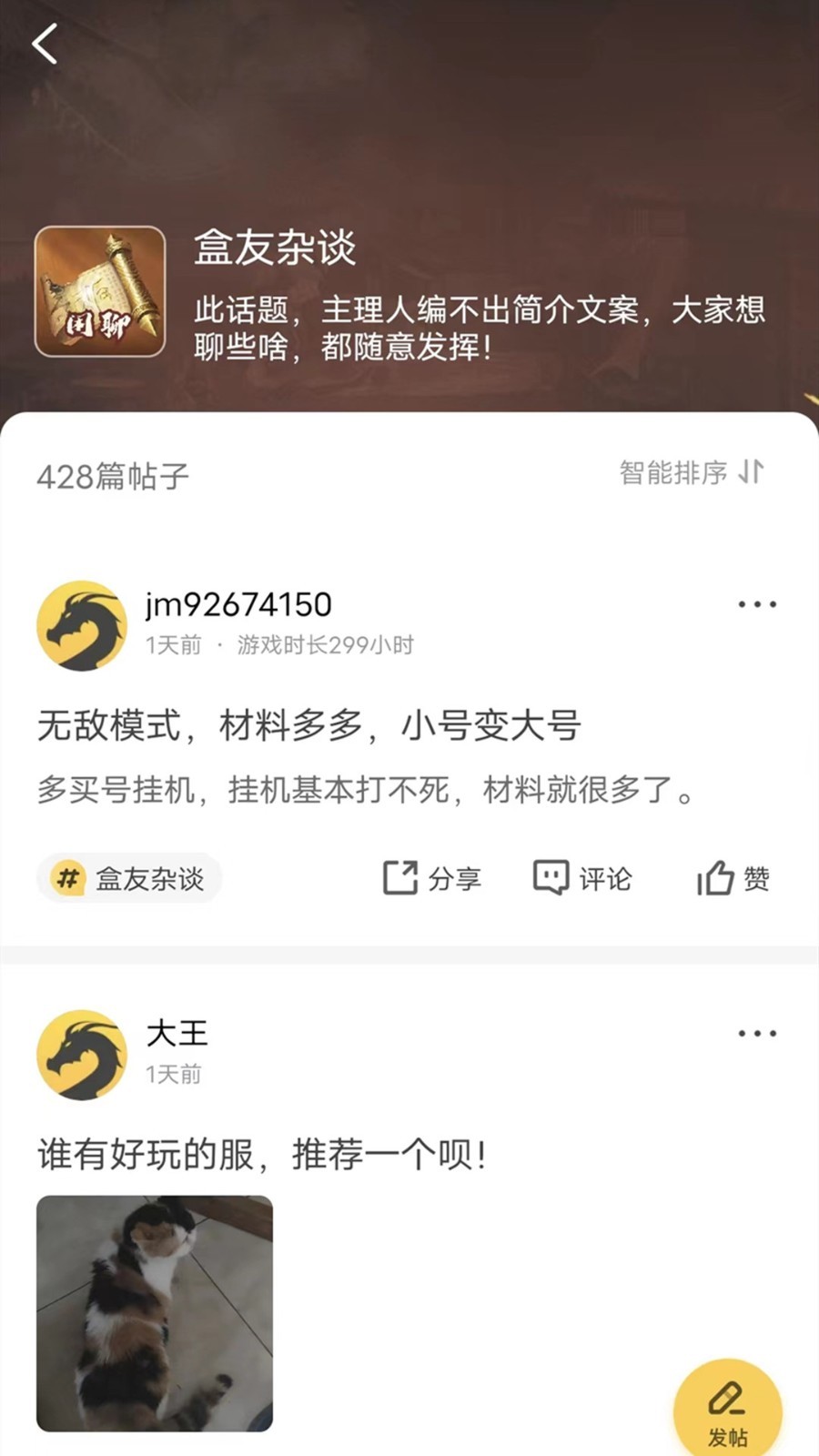 996传奇盒子软件封面