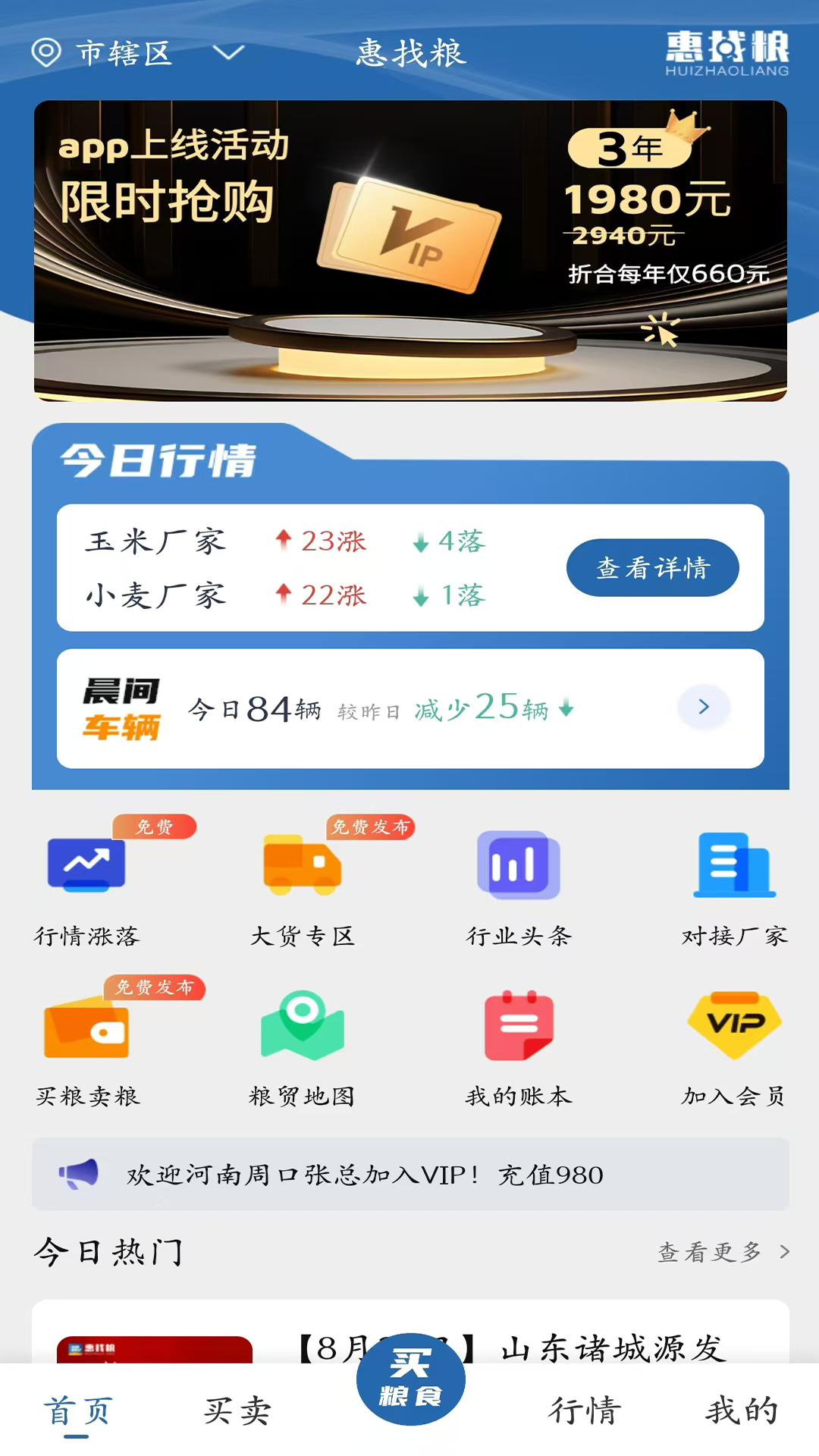 惠找粮软件封面