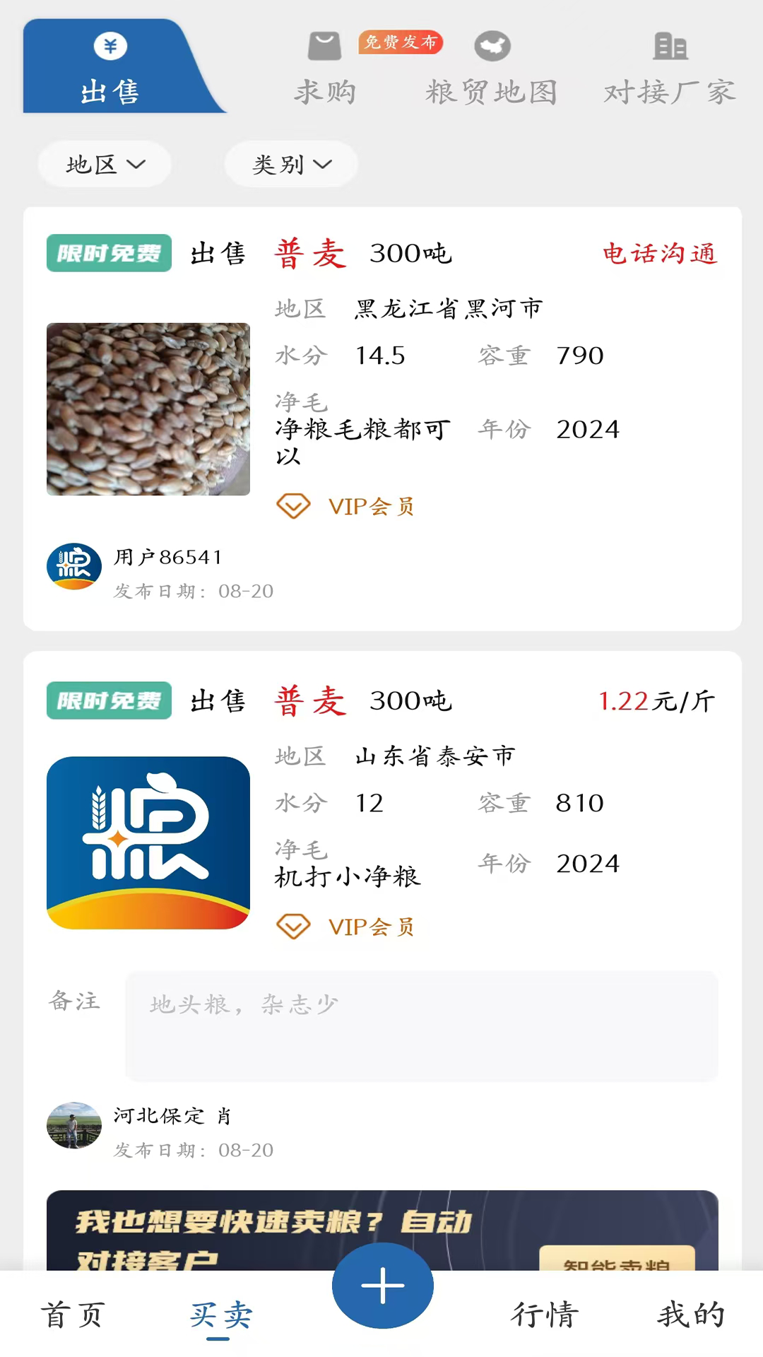 惠找粮软件封面