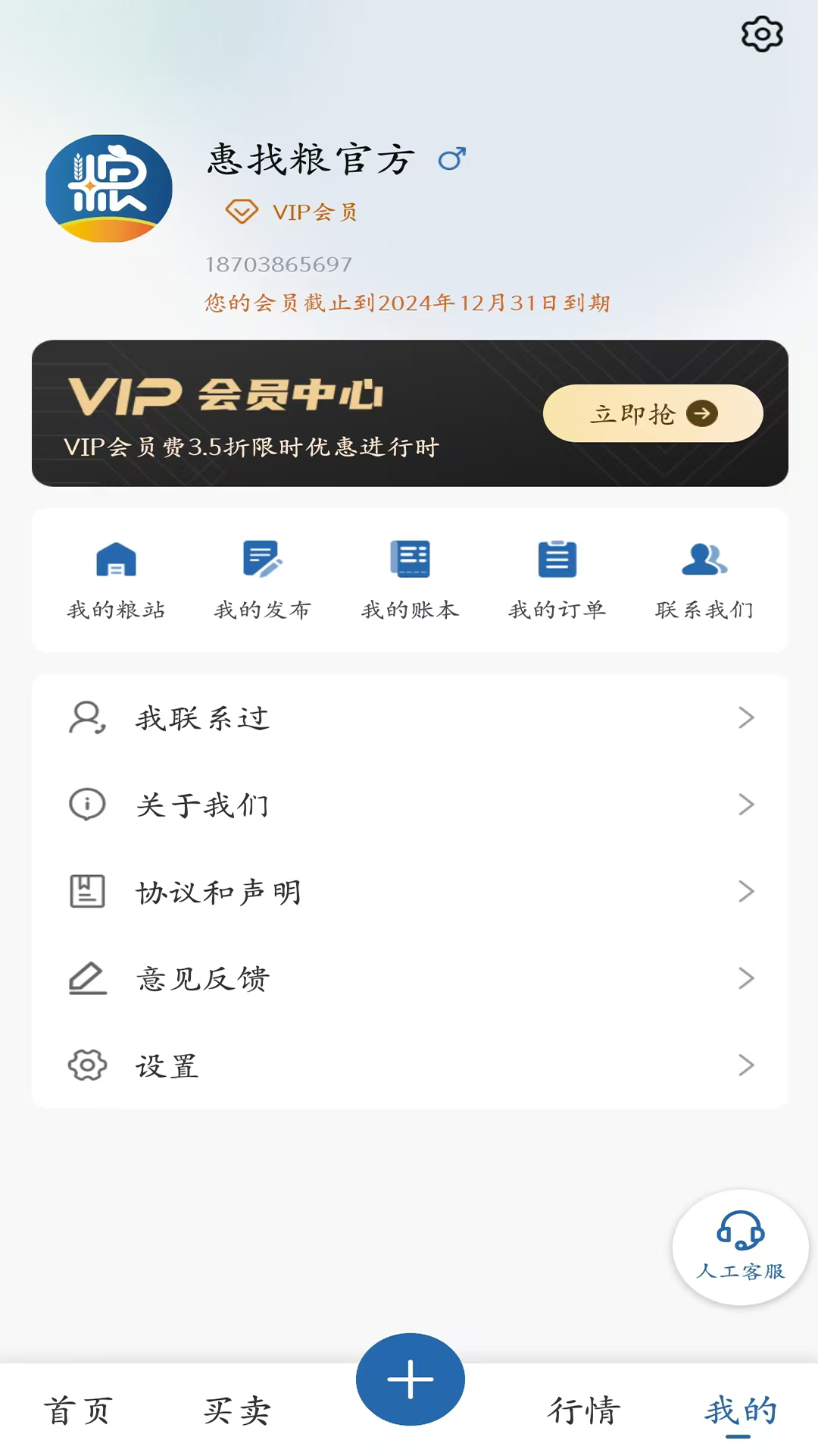 惠找粮软件封面
