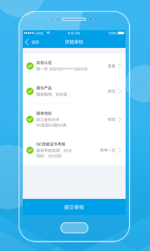 贸点点QC软件封面