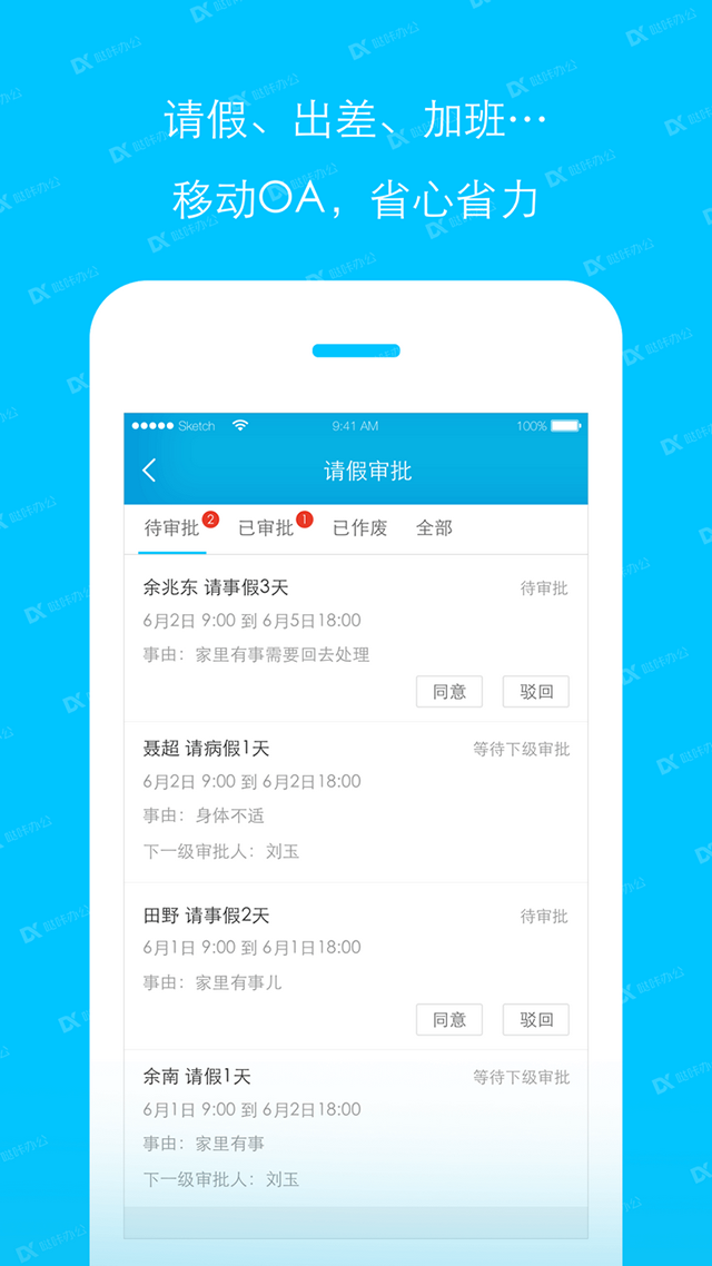 哒咔办公app软件封面