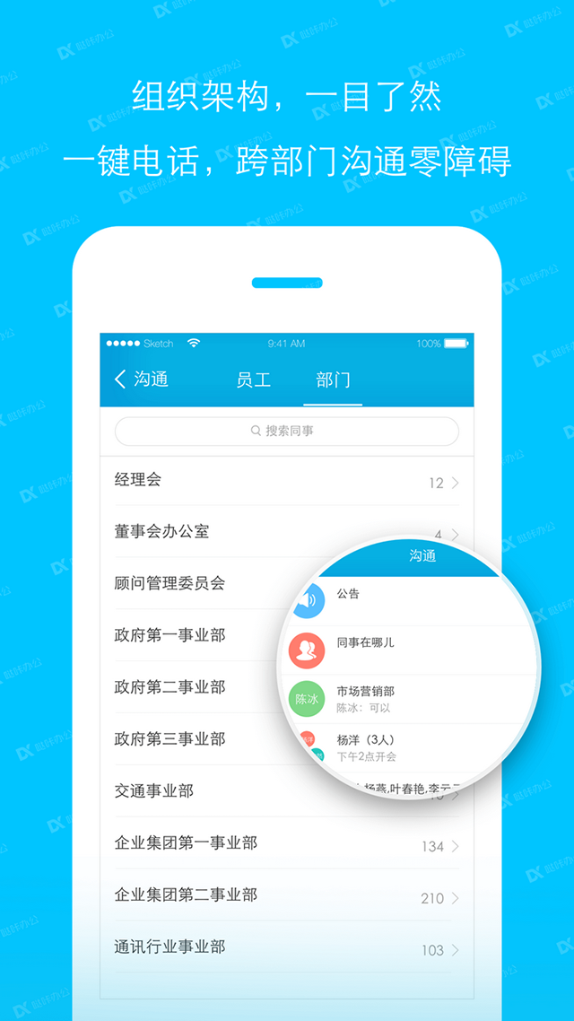 哒咔办公app软件封面