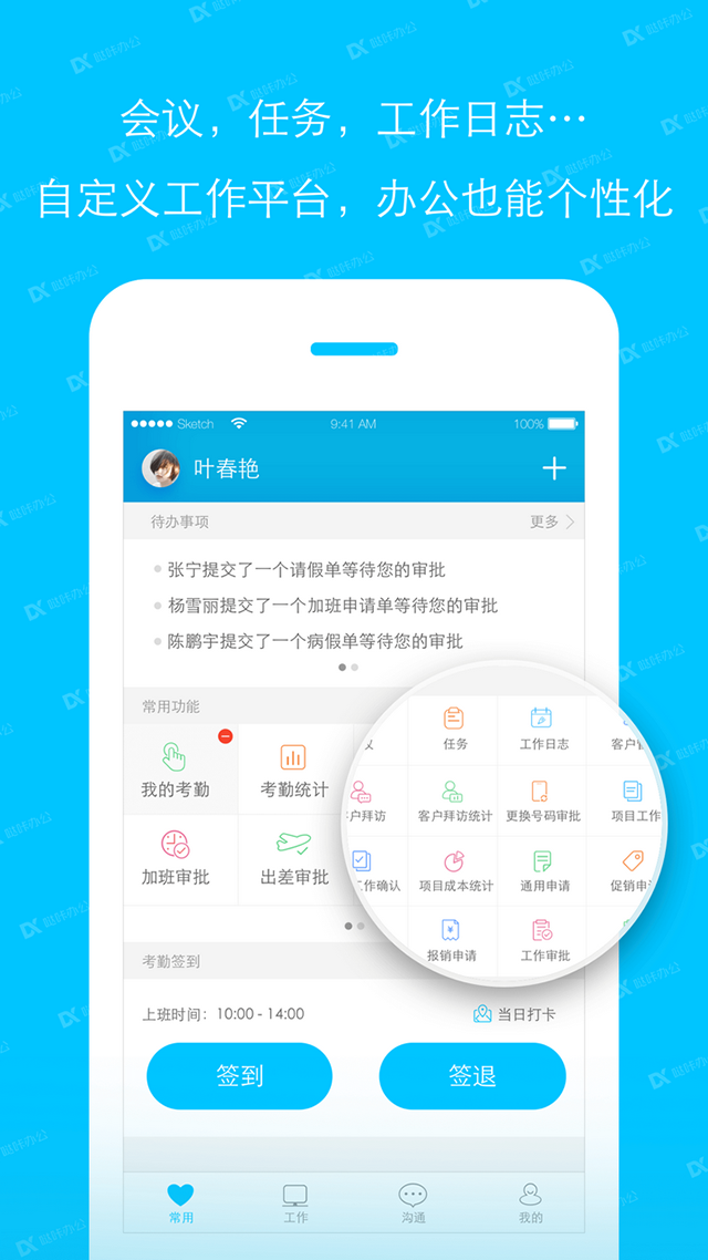 哒咔办公app软件封面