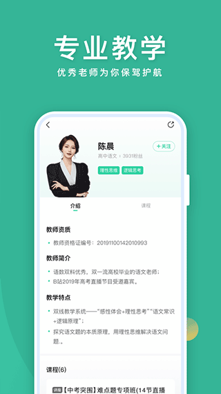 作业帮一课app第3张手机截图