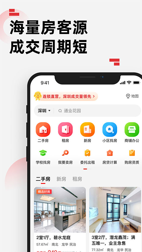 乐有家房产网软件封面