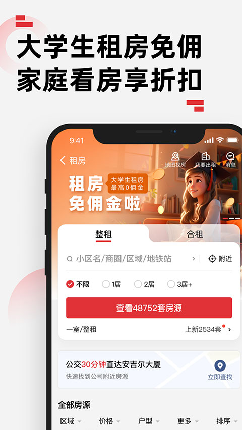 乐有家房产网软件封面