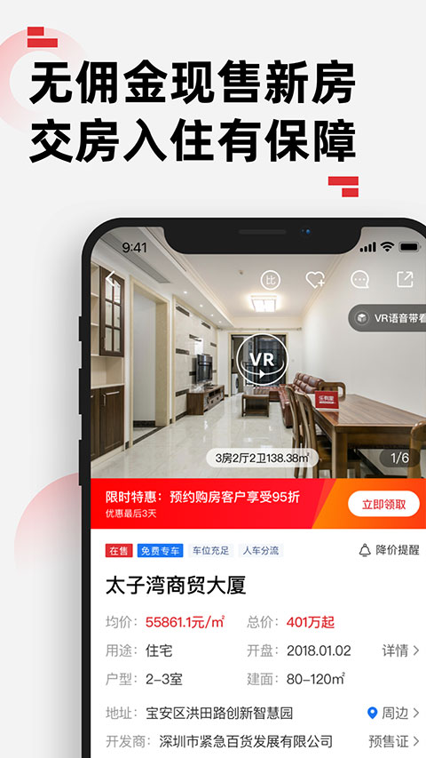 乐有家房产网软件封面
