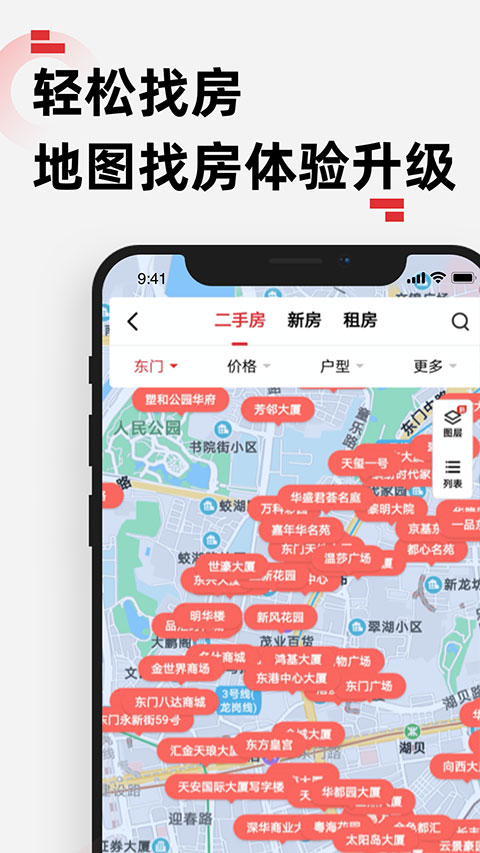 乐有家房产网软件封面