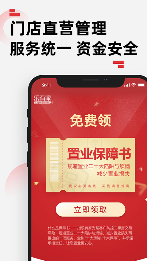 乐有家房产网软件封面