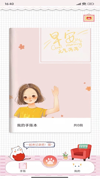 卡哇伊手帐app软件封面