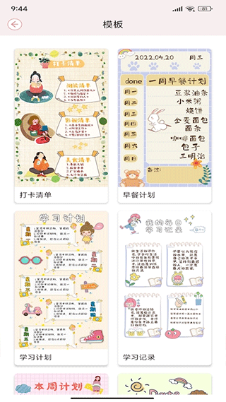 卡哇伊手帐app软件封面