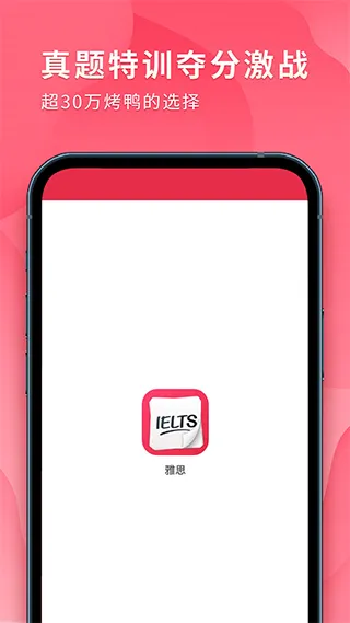 雅思单词斩app软件封面