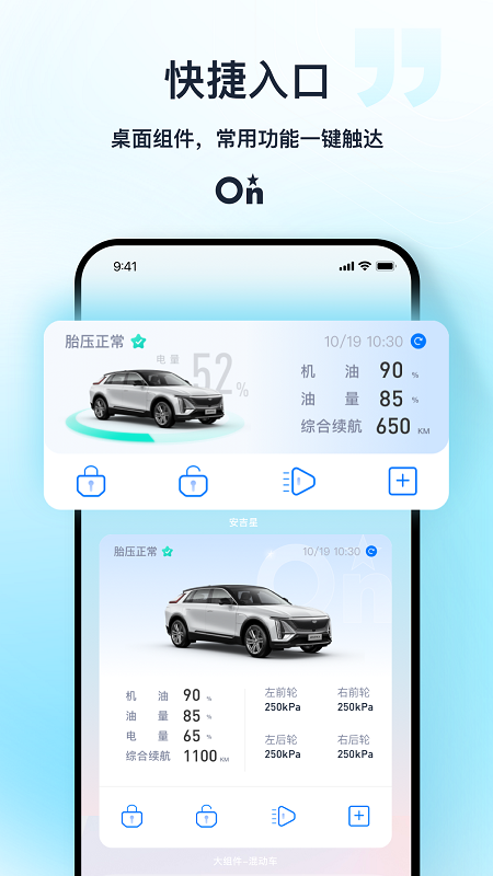 安吉星app本软件封面