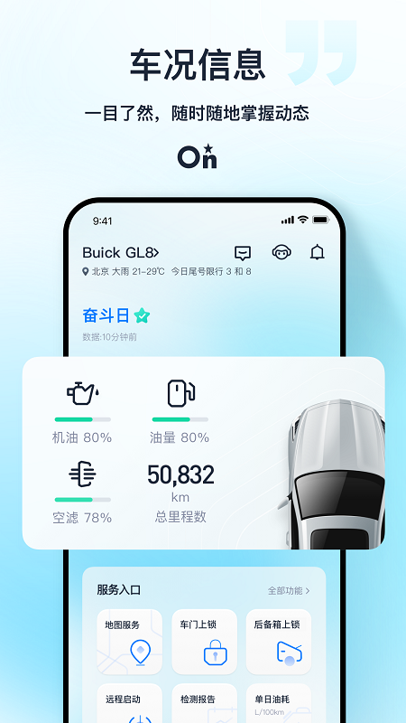 安吉星app本软件封面