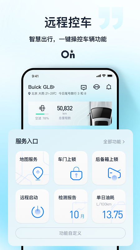 安吉星app本软件封面