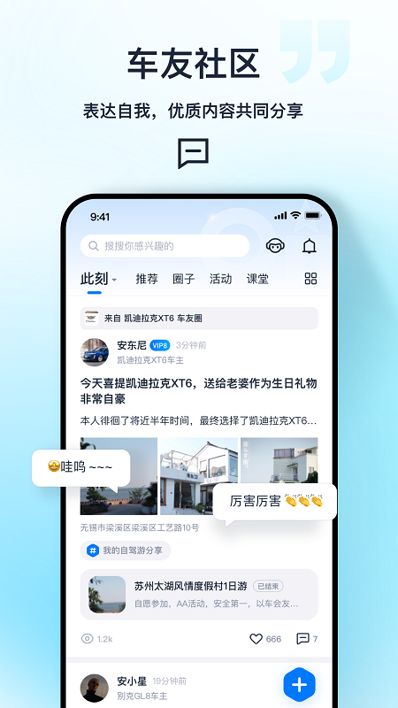 安吉星app本软件封面