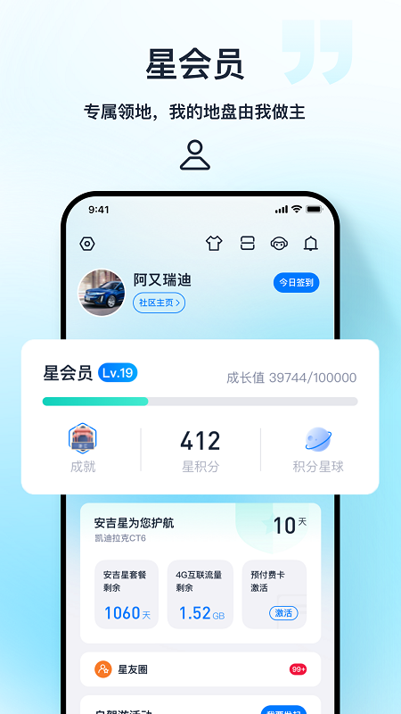 安吉星app本软件封面